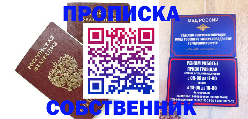 прописка для кредита в Мытищах