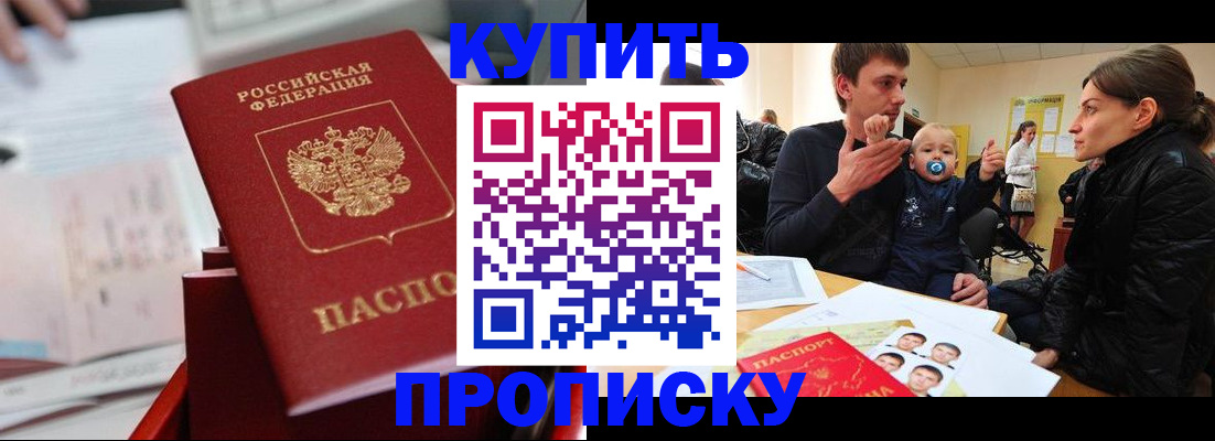 прописка штамп в Мытищах
