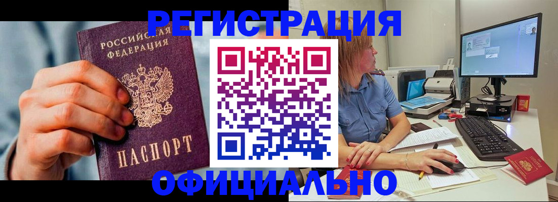 купить прописку в Мытищах